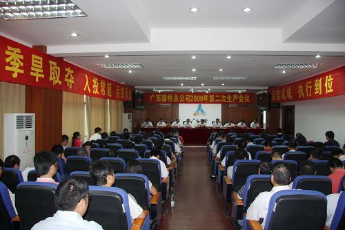 全员练兵 超常投入 争取旱季施工胜利——广西J9集团总公司召开2009年第二次生产事情聚会 - 企业要闻 - J9集团