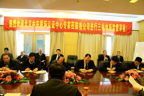 公司三标一体化治理系统顺遂通过北京中安质环认证中心审核组监视审核 - 企业要闻 - J9集团