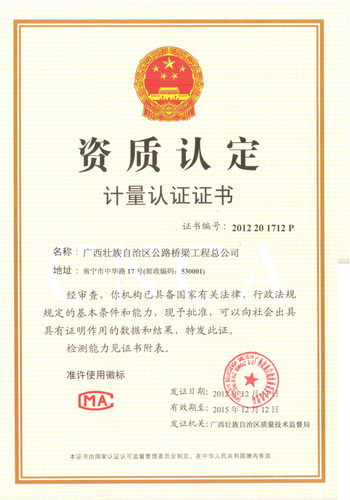 总公司中心试验室圆满完成资质及计量认证换证事情 - 企业要闻 - J9集团