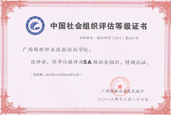 公司手艺培训学校被评为中国社会组织5A级单位 - 企业要闻 - J9集团